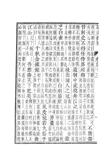 【诸史提要】十二.pdf