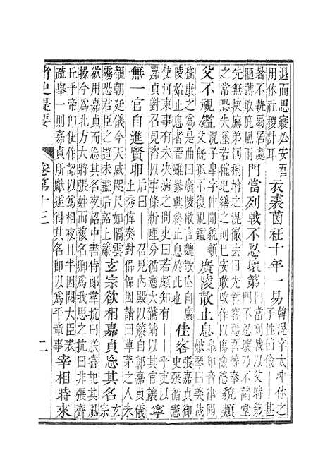 【诸史提要】十二.pdf