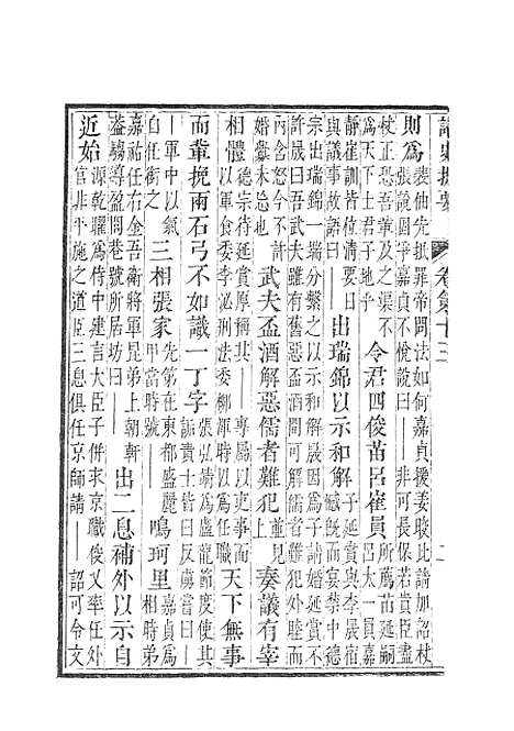 【诸史提要】十二.pdf