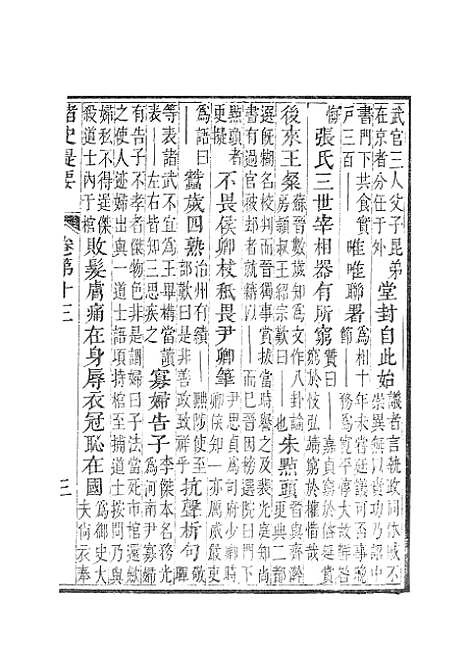 【诸史提要】十二.pdf