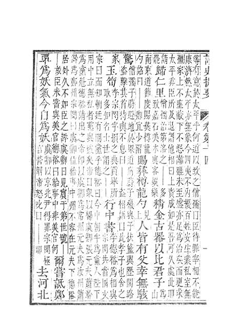 【诸史提要】十三.pdf