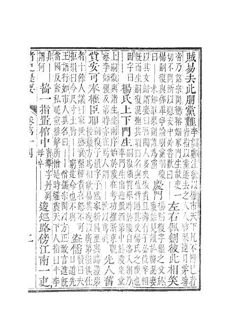 【诸史提要】十三.pdf