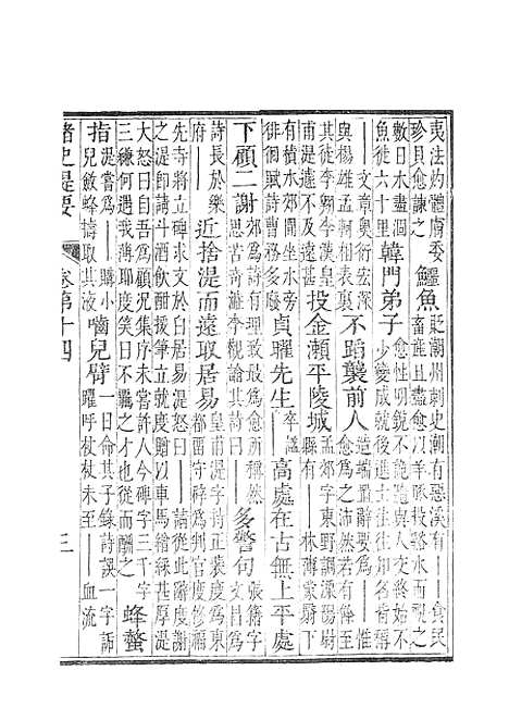 【诸史提要】十三.pdf