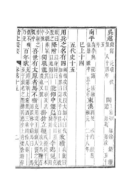 【诸史提要】十四.pdf