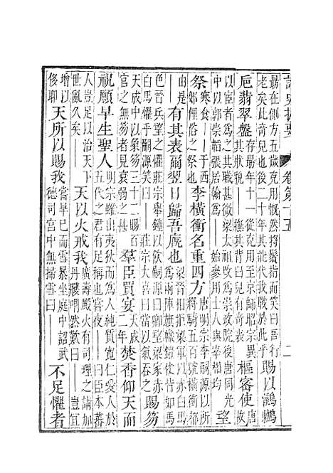 【诸史提要】十四.pdf