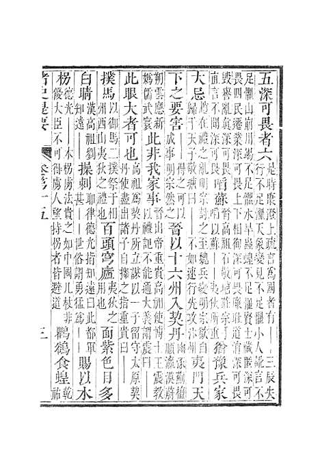 【诸史提要】十四.pdf