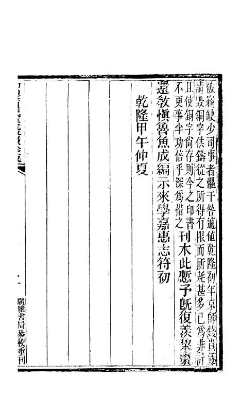 【周髀算经】全 - 广雅书局.pdf