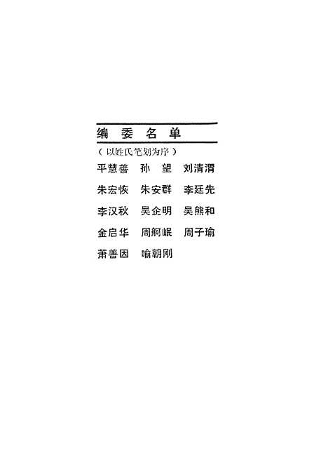 【中国文学史】金启华平慧善吴企明朱安群肖善因江西教育8903一版一刷.pdf