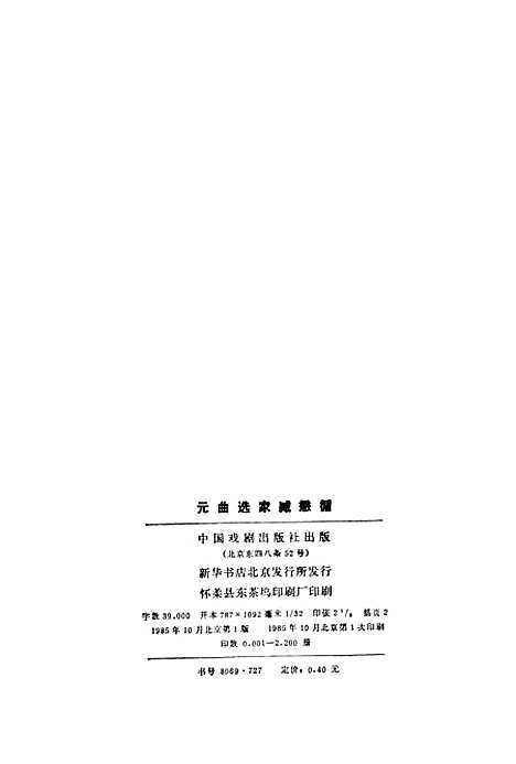 【元曲选】家藏懋循 - 中国戏剧.pdf