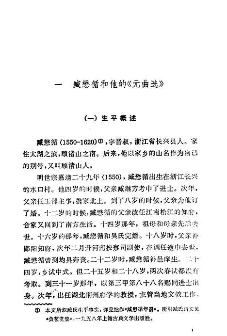 【元曲选】家藏懋循 - 中国戏剧.pdf