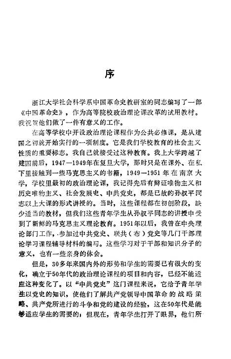 【中国革命史】.pdf