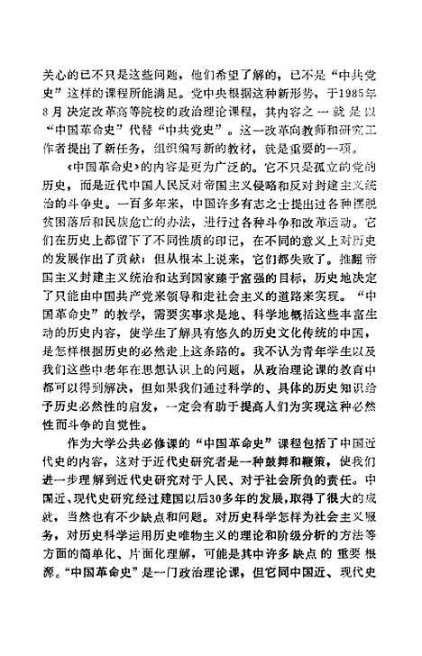 【中国革命史】.pdf