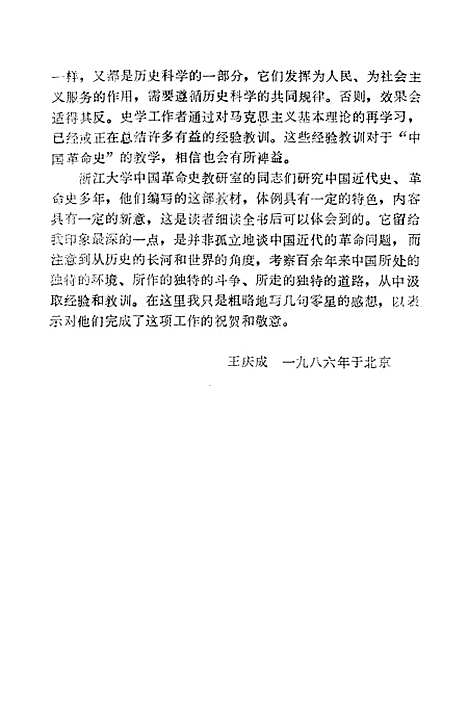 【中国革命史】.pdf