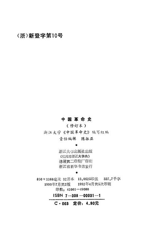 【中国革命史】.pdf