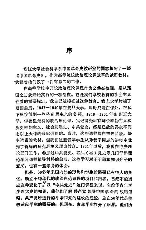 【中国革命史】.pdf