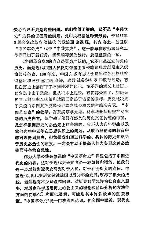 【中国革命史】.pdf