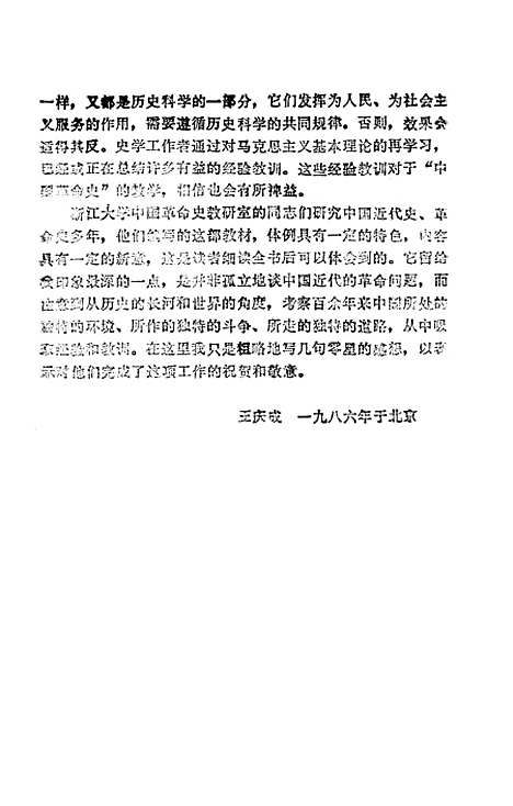 【中国革命史】.pdf