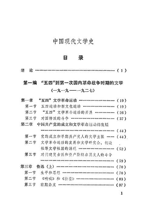 【中国现代文学史】云南人民昆明.pdf