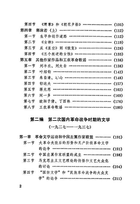 【中国现代文学史】云南人民昆明.pdf