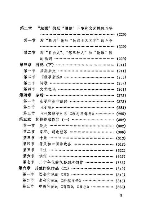 【中国现代文学史】云南人民昆明.pdf