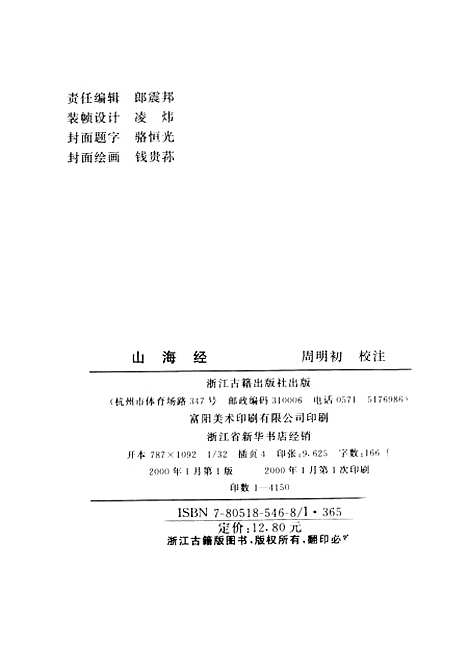 【山海经】浙江古籍.pdf