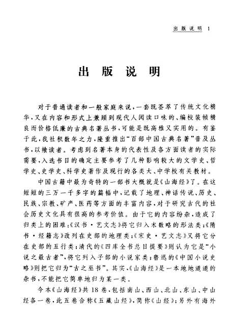 【山海经】浙江古籍.pdf