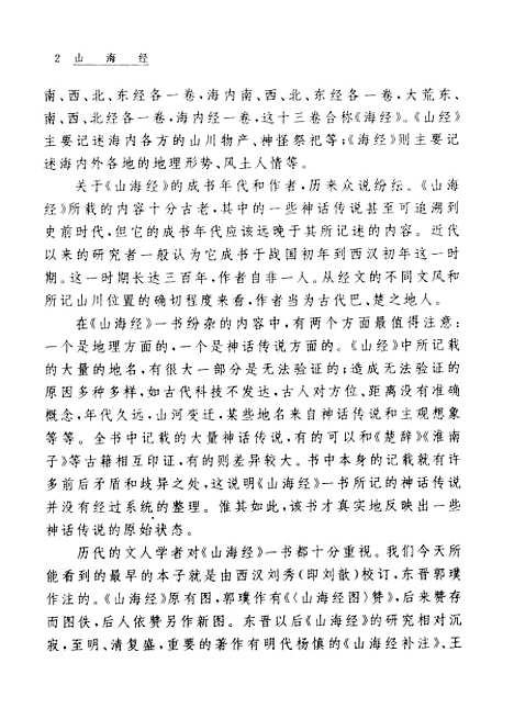 【山海经】浙江古籍.pdf