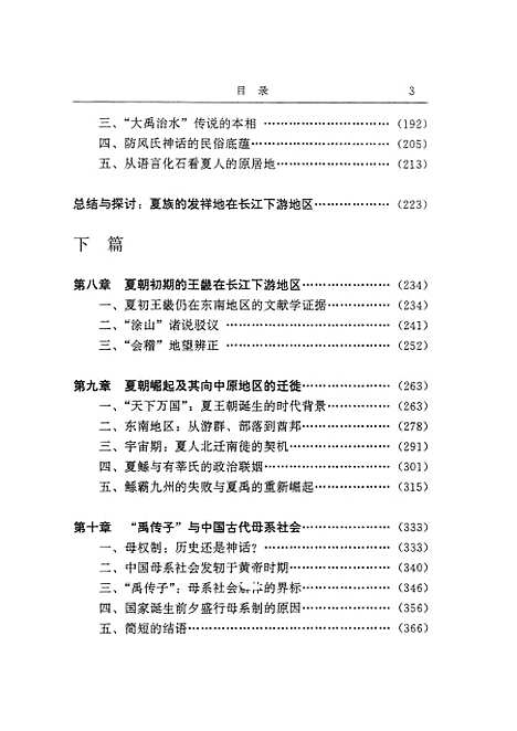 【中国】第一王朝的崛起中华文明和国家起源之谜破译 - 湖南人民.pdf