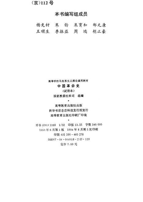 【中国革命史】.pdf