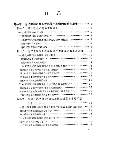 【中国革命史】.pdf