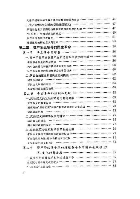 【中国革命史】.pdf