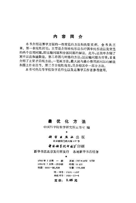 【最优化方法】科学.pdf