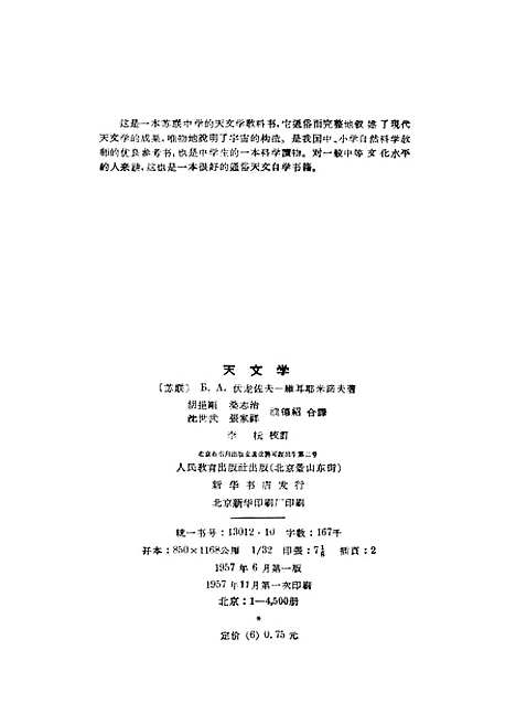 【天文学】人民教育.pdf