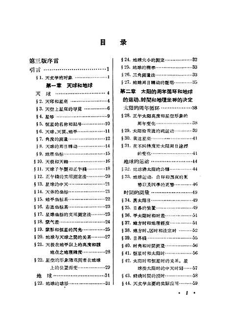 【天文学】人民教育.pdf