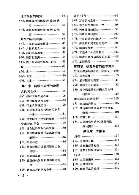 【天文学】人民教育.pdf