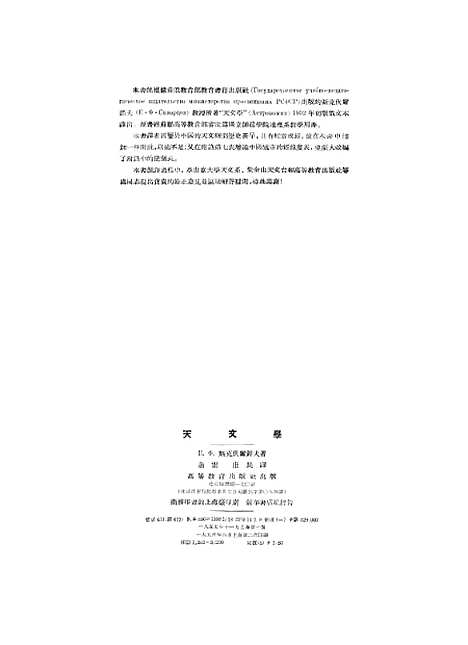 【天文学】.pdf