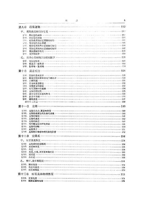 【天文学】.pdf