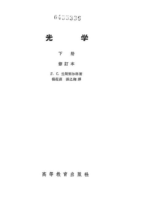 【光学】下集.pdf