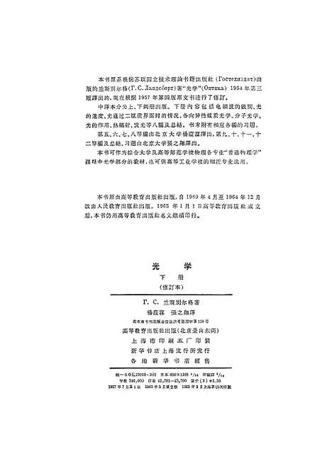 【光学】下集.pdf