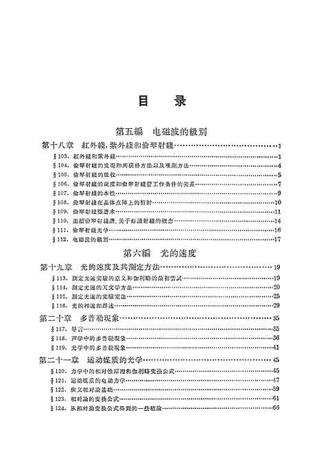 【光学】下集.pdf