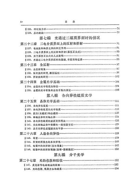 【光学】下集.pdf