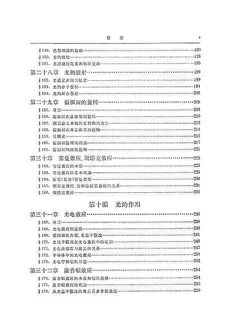 【光学】下集.pdf