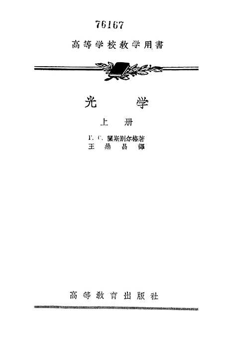 【光学】上集.pdf