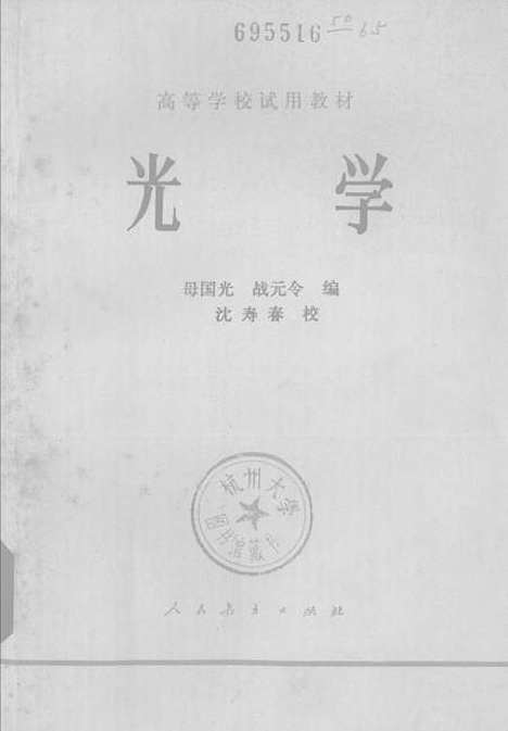 【光学】人民教育.pdf