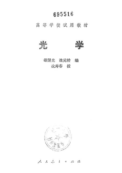 【光学】人民教育.pdf