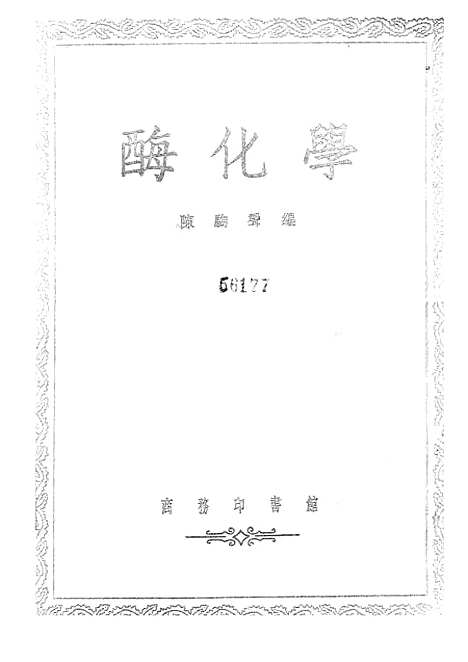 【化学】印书馆.pdf