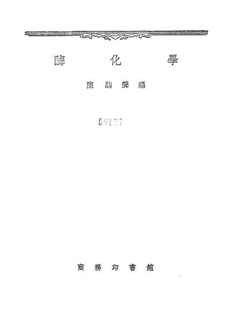 【化学】印书馆.pdf