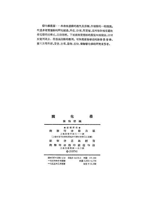 【化学】印书馆.pdf