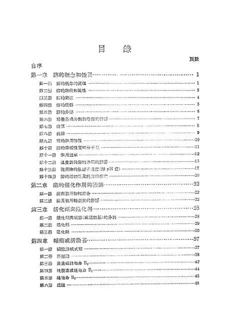 【化学】印书馆.pdf