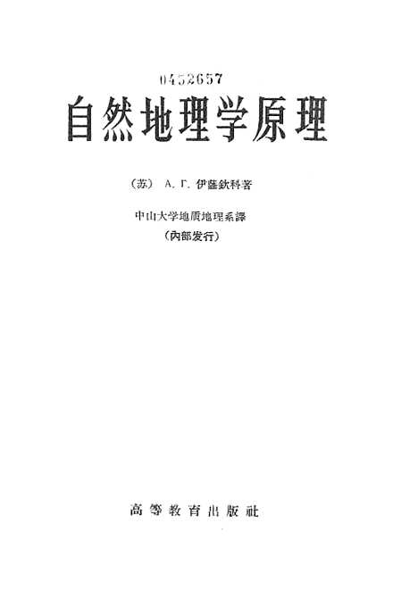 【自然地理学原理】.pdf